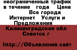 OkayFreedom VPN Premium неограниченный трафик в течение 1 года! › Цена ­ 100 - Все города Интернет » Услуги и Предложения   . Калининградская обл.,Советск г.